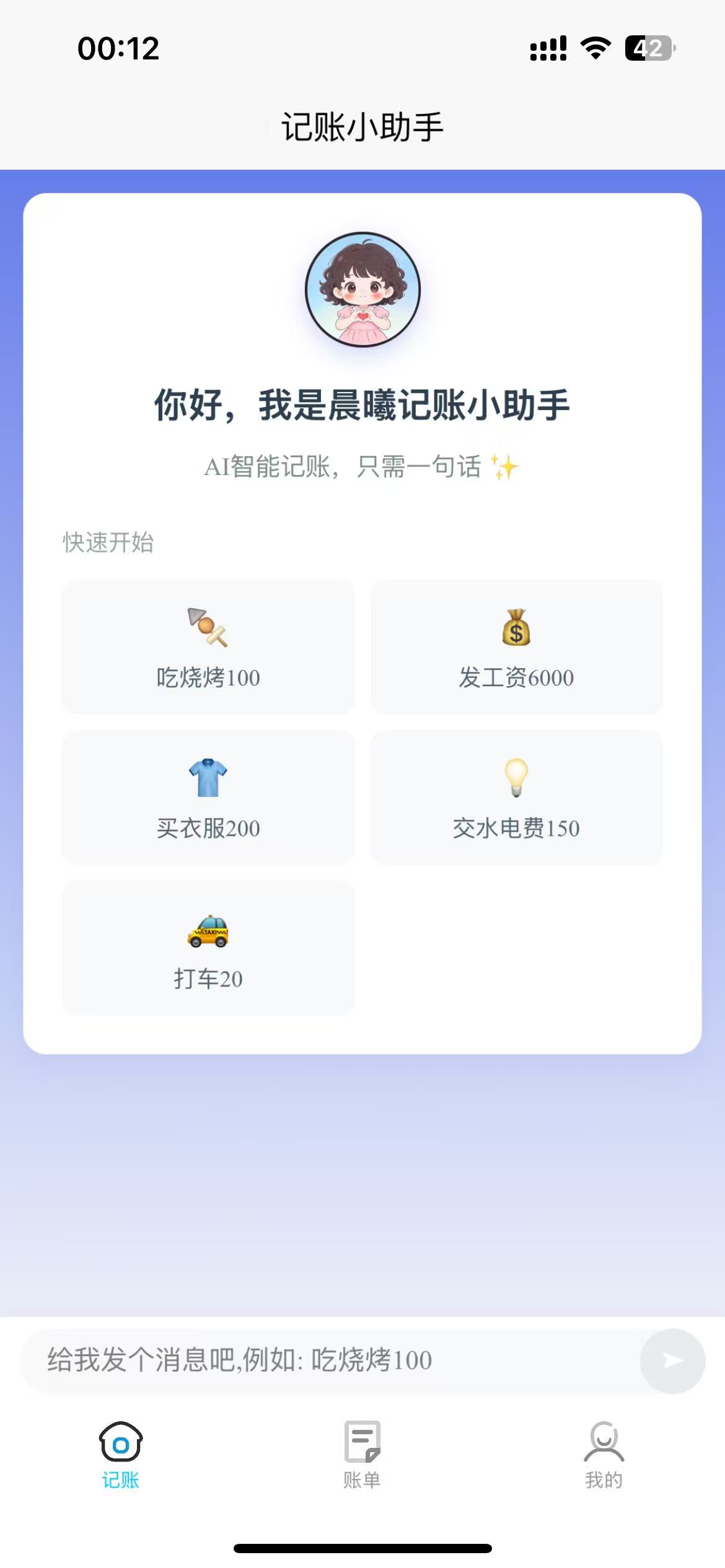 晨曦记账APP展示